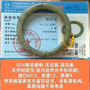 商场撤柜-天然和田玉点墨青花手镯玉镯子带官方证书保真品礼物g24