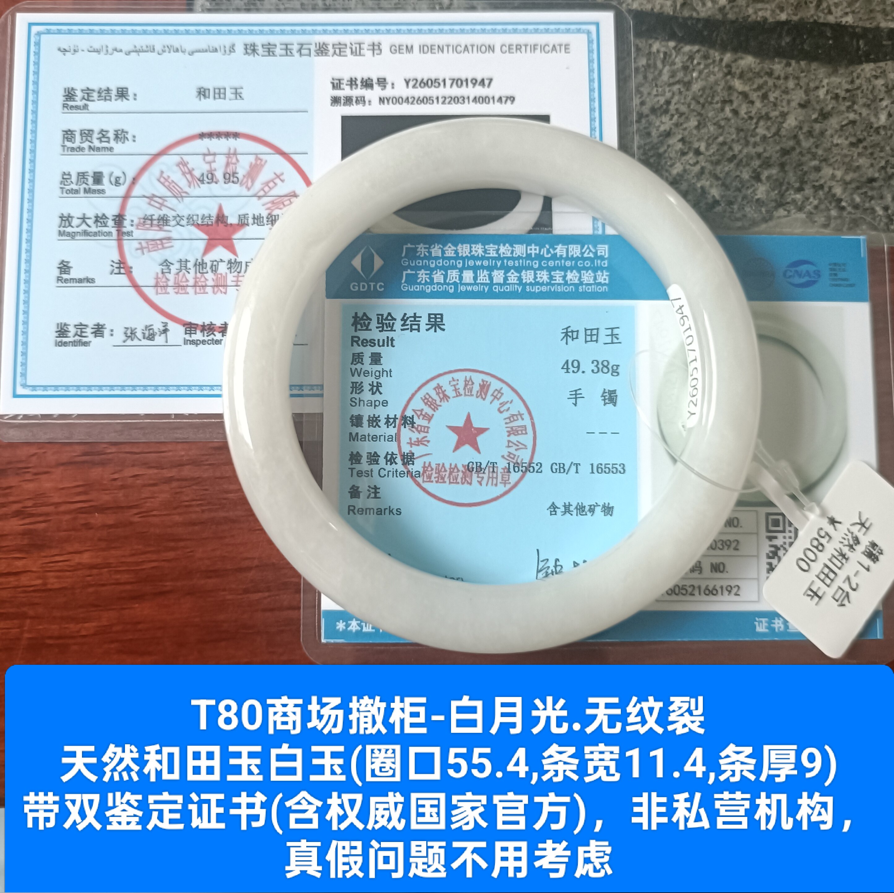 商场撤柜天然和田玉白玉手镯玉镯子 带双官方鉴定证书真品礼物t80