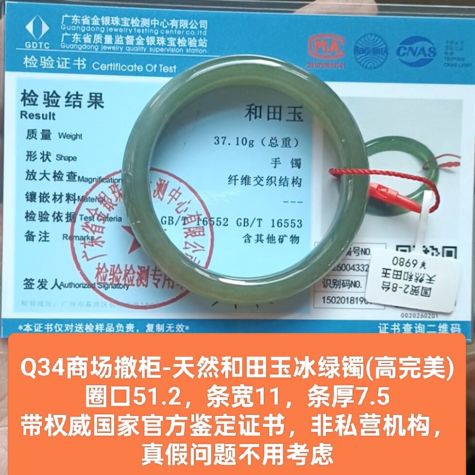 商场撤柜天然和田玉冰绿手镯玉镯子 带国家官方证书保真品礼物q34