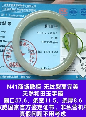 商场撤柜-天然和田玉手镯玉镯 无纹裂 带国家官方证书保真品n41