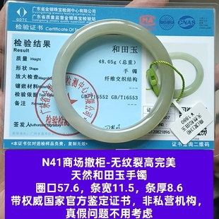 带国家官方证书保真品n41 无纹裂 商场撤柜 天然和田玉手镯玉镯