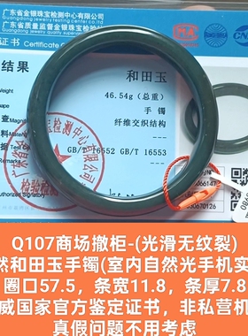商场撤柜天然和田玉手镯玉镯子带国家官方鉴定证书保真品礼物q107
