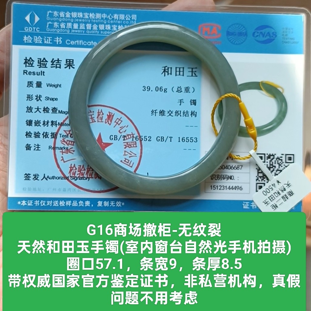 商场撤柜-天然和田玉手镯玉镯子 带官方鉴定证书保真品礼物g16