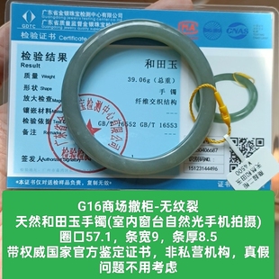商场撤柜-天然和田玉手镯玉镯子 带官方鉴定证书保真品礼物g16