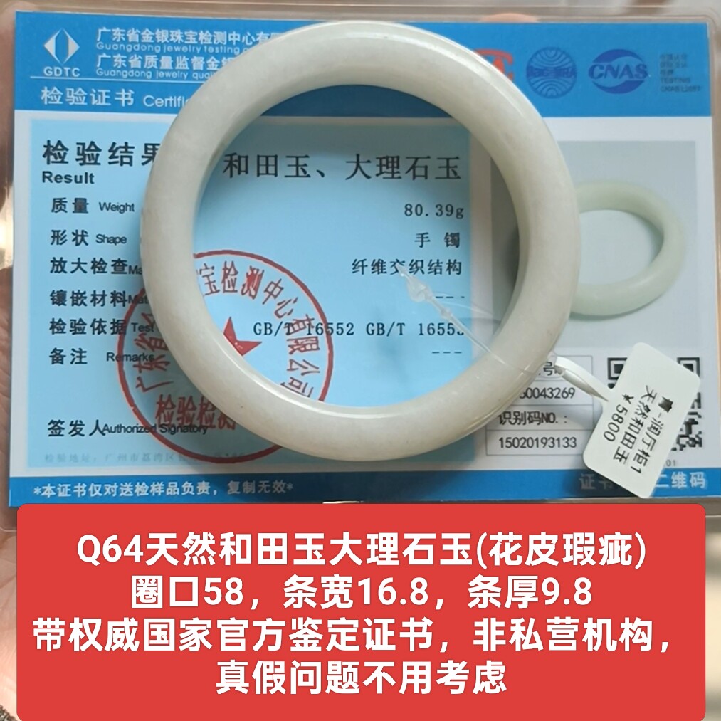 天然和田玉大理石玉白玉手镯玉镯 花皮瑕疵 带官方证书保真品q64