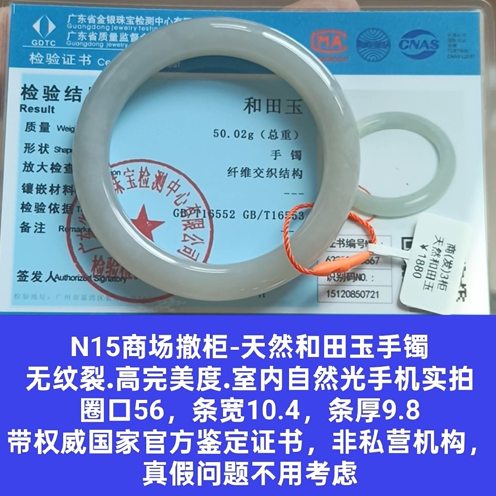 商场撤柜-天然和田玉手镯玉镯 无纹裂 带国家官方证书保真品n15,珠宝/钻石/翡翠,手饰,淘宝优惠券,粉丝福利购,淘宝优惠卷
