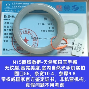 商场撤柜-天然和田玉手镯玉镯 无纹裂 带国家官方证书保真品n15