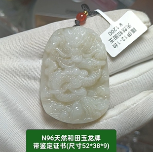 天然和田玉厚手镯心龙牌吊坠玉坠挂件 带鉴定证书保真品礼物n96