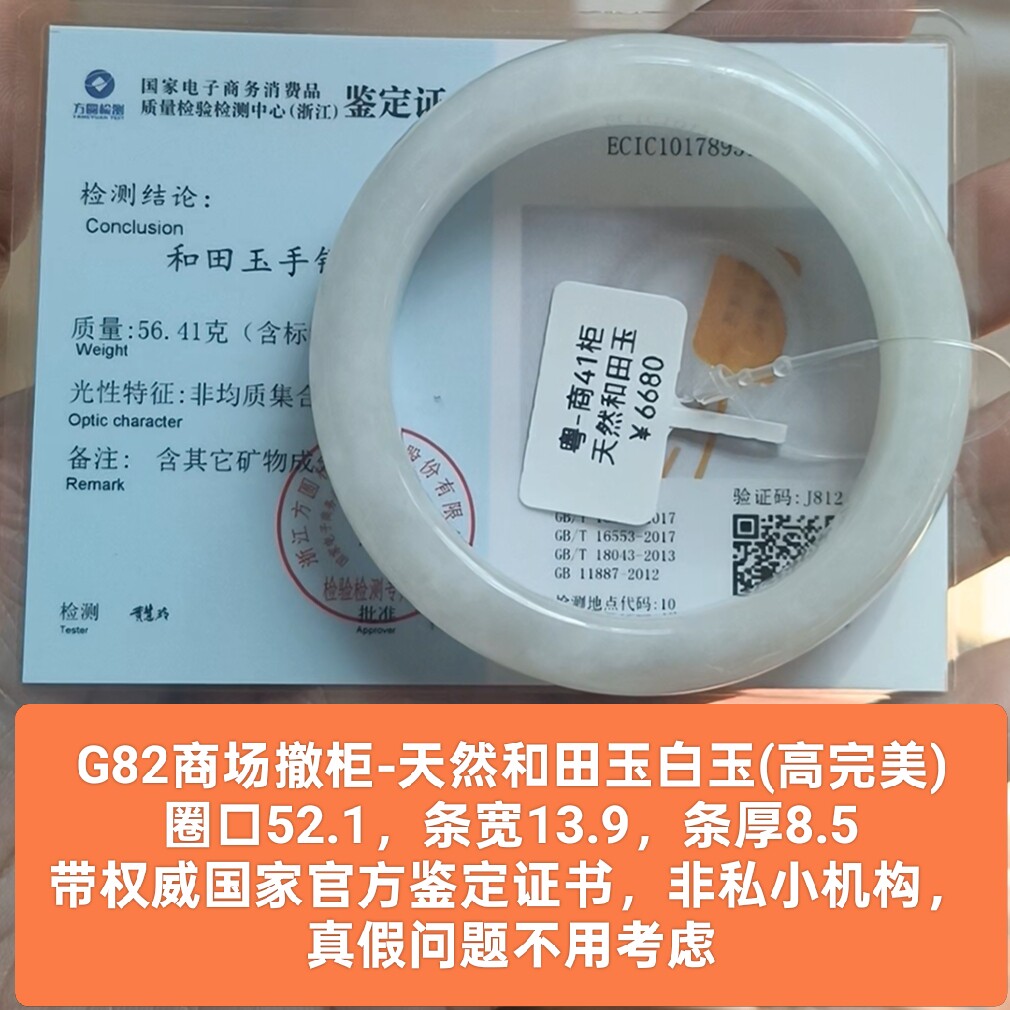 商场撤柜天然和田玉白玉手镯玉镯子 带官方鉴定证书保真品礼物g82