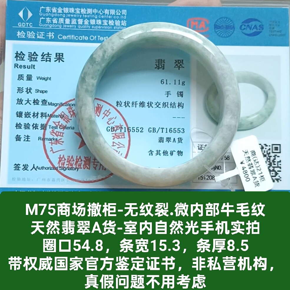 商场撤柜天然翡翠A货手镯玉镯内部牛毛纹带国家官方证书保真品m75