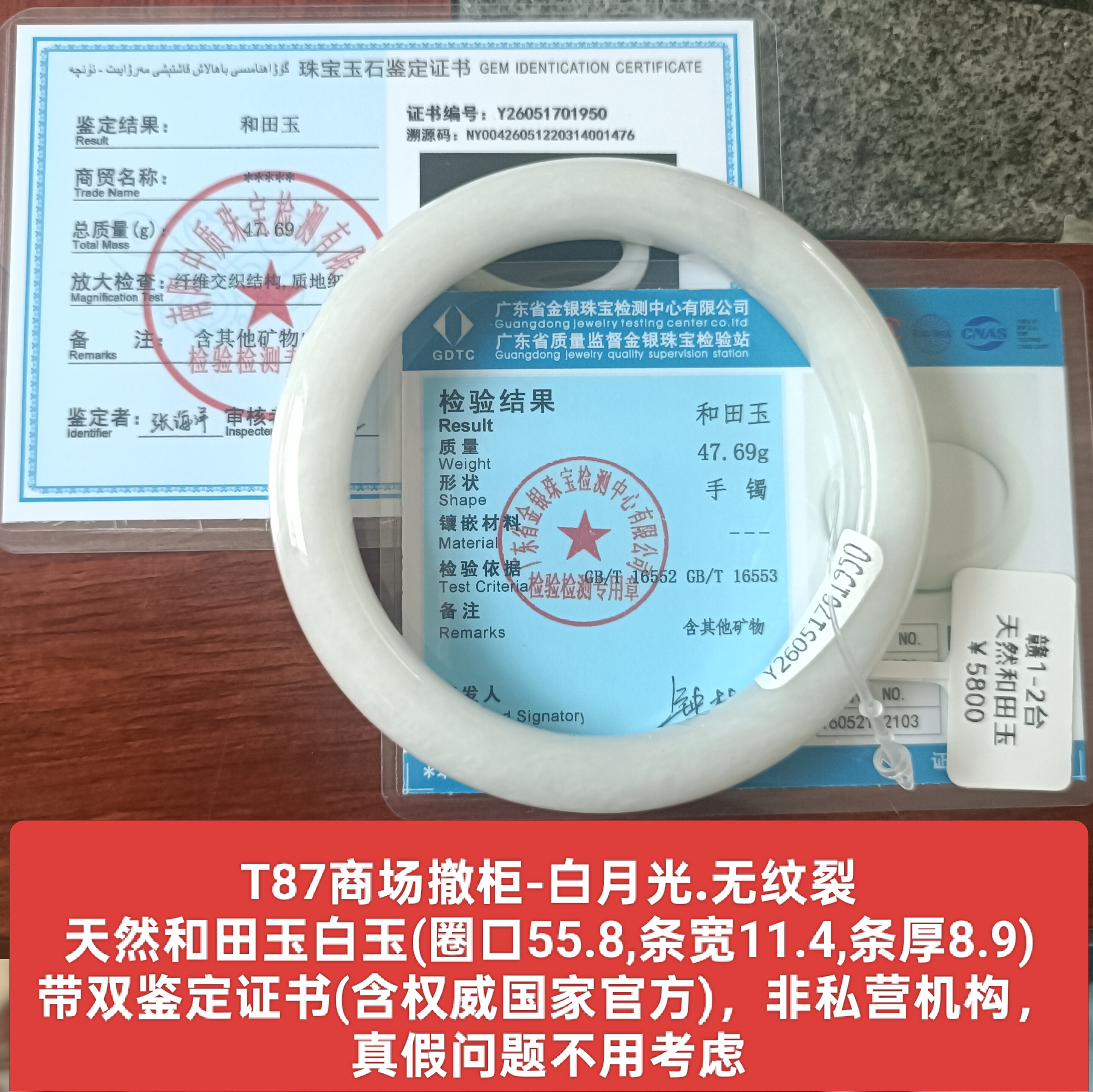 商场撤柜天然和田玉白玉手镯玉镯子 带双官方鉴定证书真品礼物t87