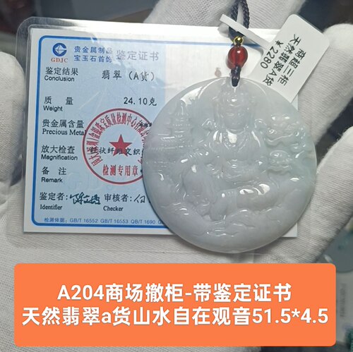天然翡翠a货山水自在观音吊坠玉坠挂件 带鉴定证书保真品礼物a204