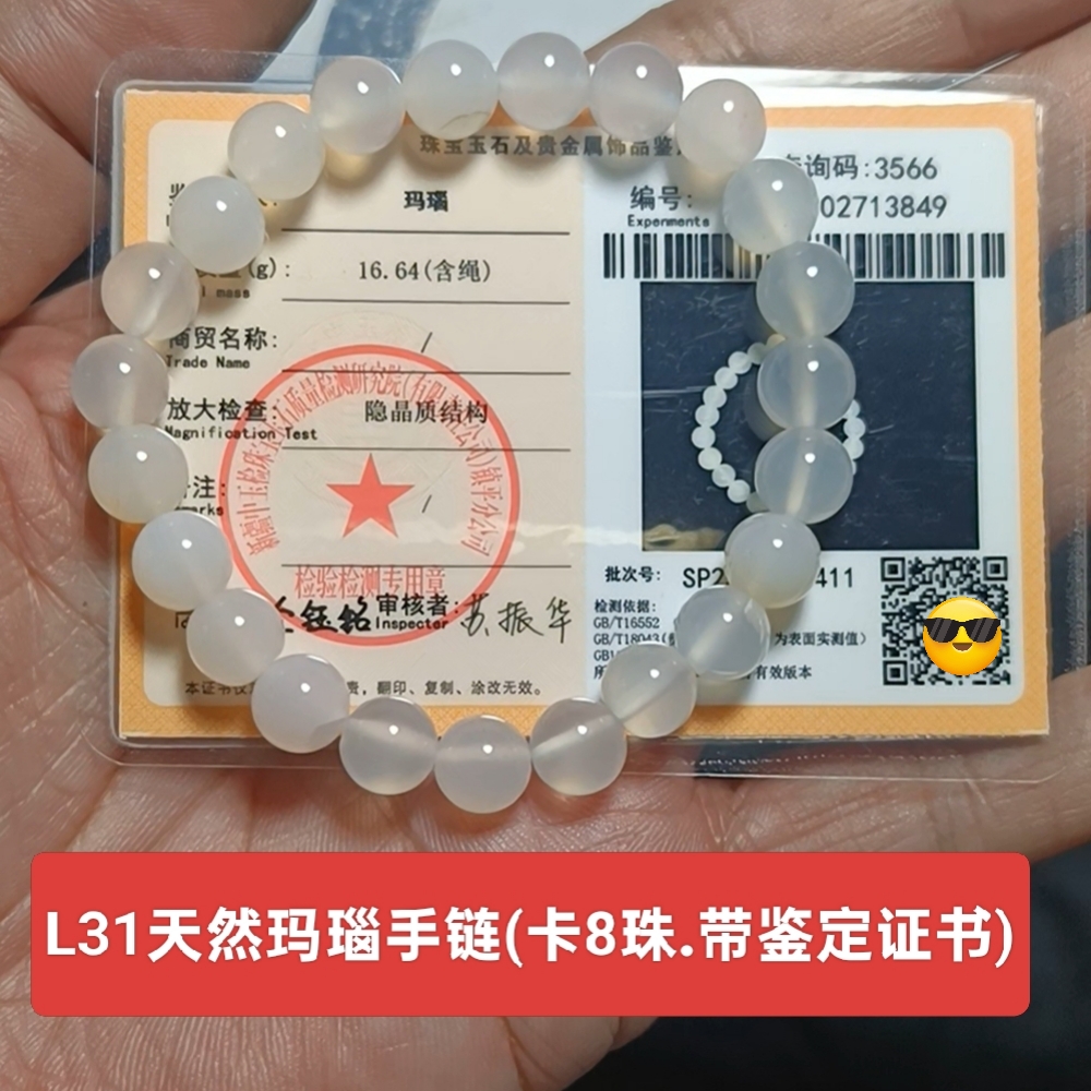 天然玛瑙手链手串吊坠玉坠挂件 泉友净土带鉴定证书保真品礼物l31