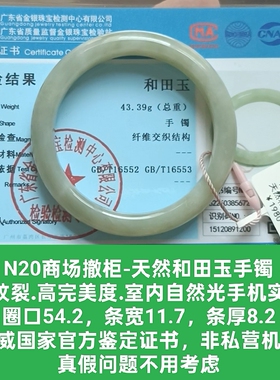 商场撤柜-天然和田玉手镯玉镯 无纹裂 带国家官方证书保真品n20