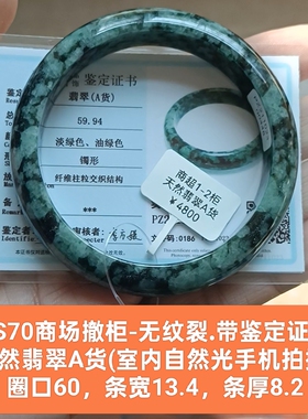 商场撤柜-天然a货翡翠飘花手镯玉镯子 带证书保真品母亲礼物as70