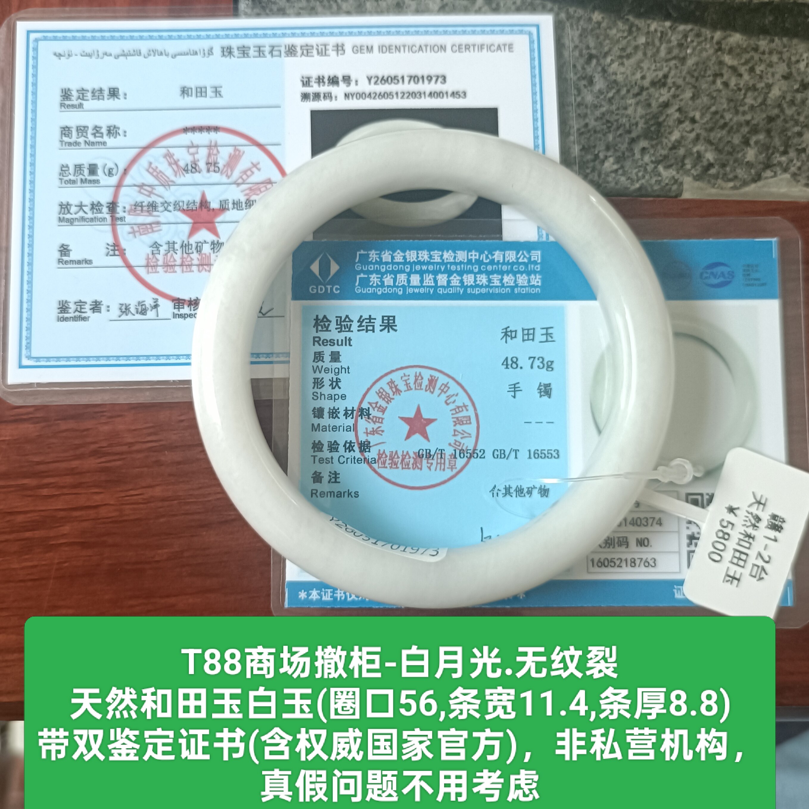 商场撤柜天然和田玉白玉手镯玉镯子 带双官方鉴定证书真品礼物t88