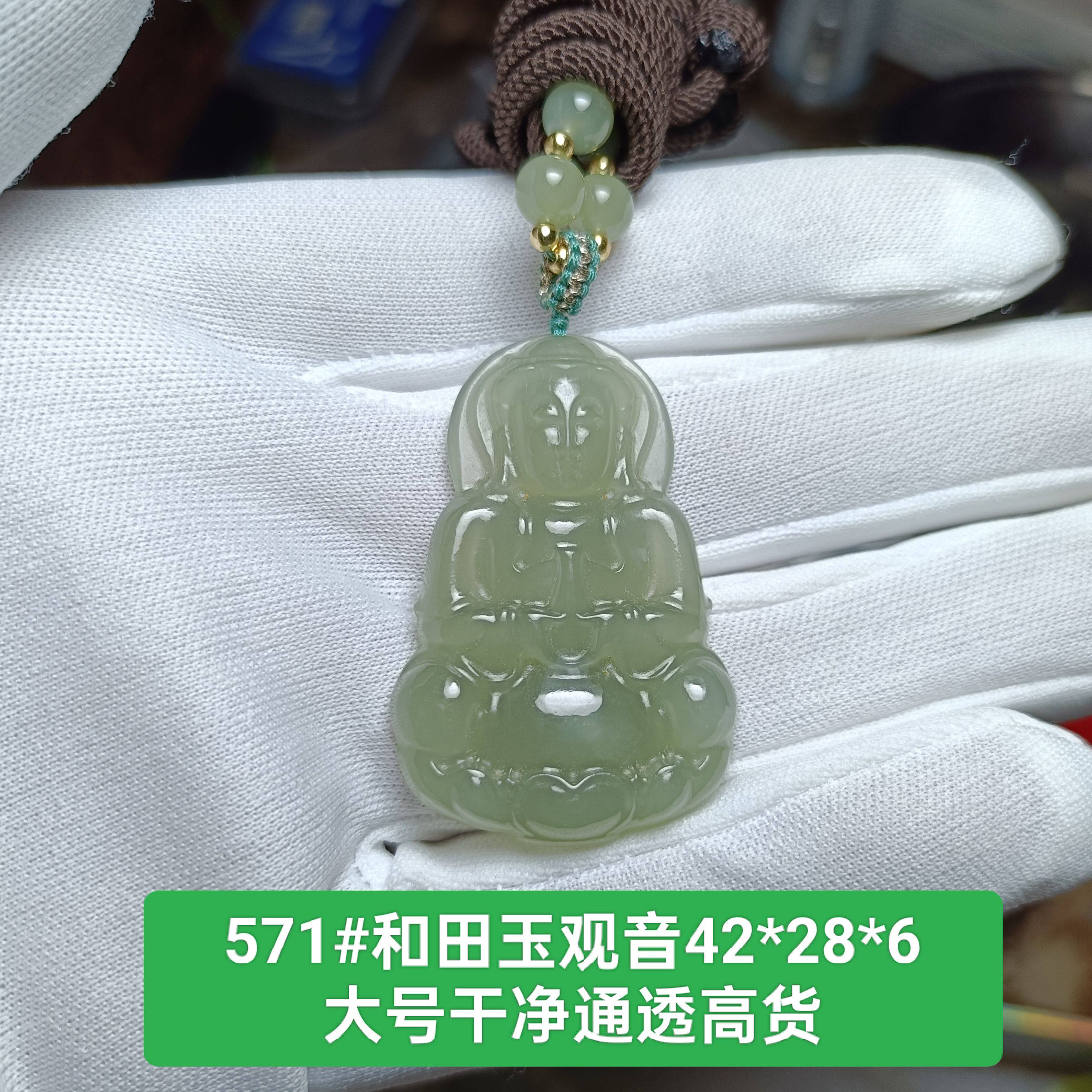 天然和田玉观音吊坠玉坠挂件 大号 干净通透 带证书保真品礼物571
