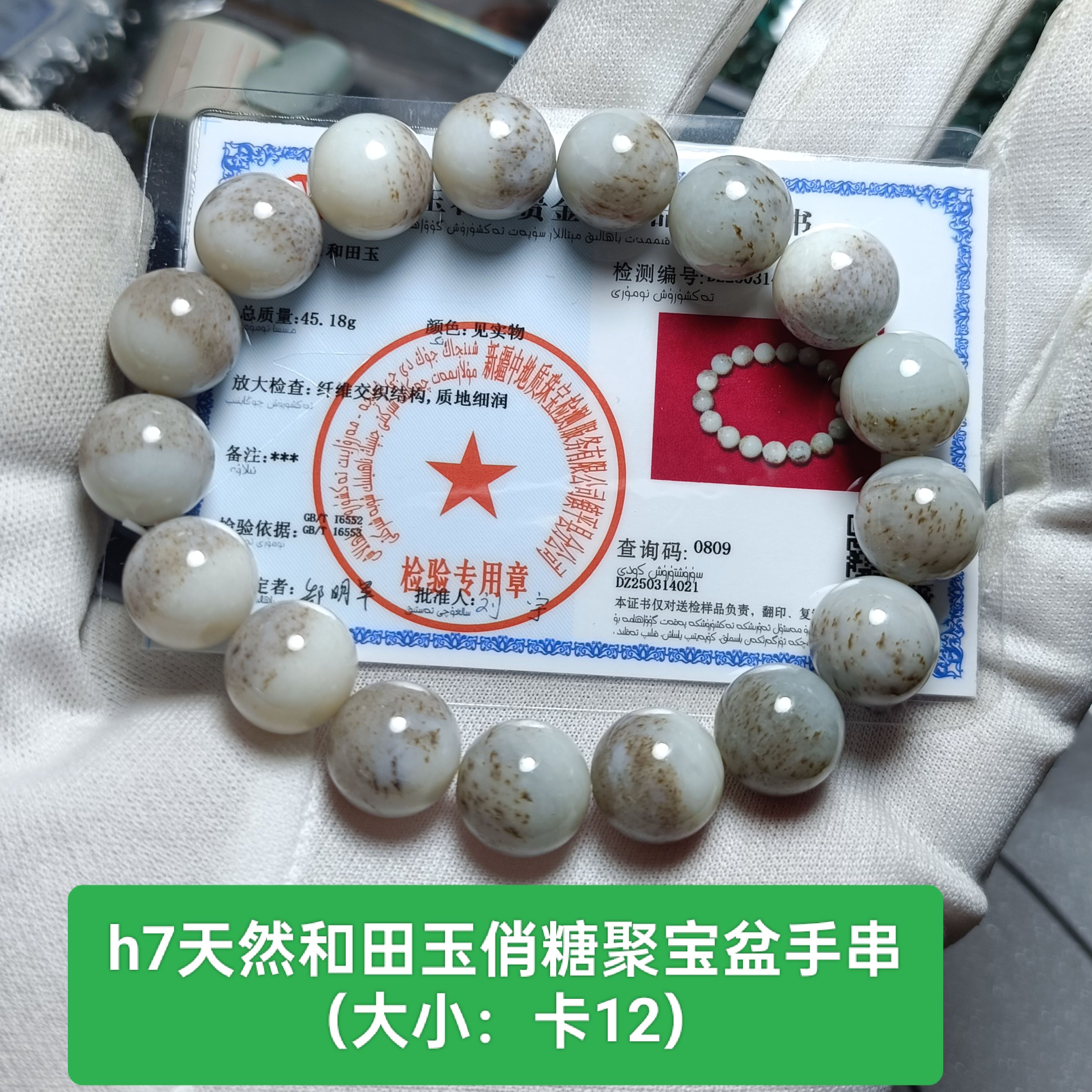 天然和田玉俏糖聚宝盆手串手链diy手饰品 卡12保真品带鉴定证书h7