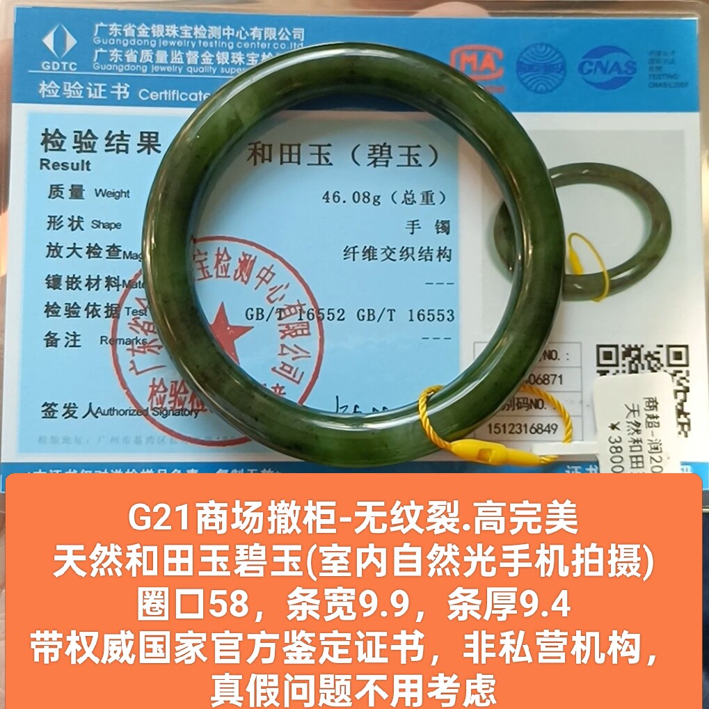 商场撤柜-天然和田玉碧玉圆条手镯玉镯子带官方鉴定证书保真品g21