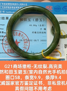 商场撤柜-天然和田玉碧玉圆条手镯玉镯子带官方鉴定证书保真品g21
