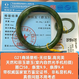 商场撤柜-天然和田玉碧玉圆条手镯玉镯子带官方鉴定证书保真品g21