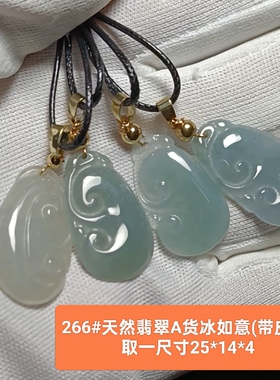 天然翡翠A货玉如意吊坠玉坠带皮链挂件 泉友净土 保真品礼物266