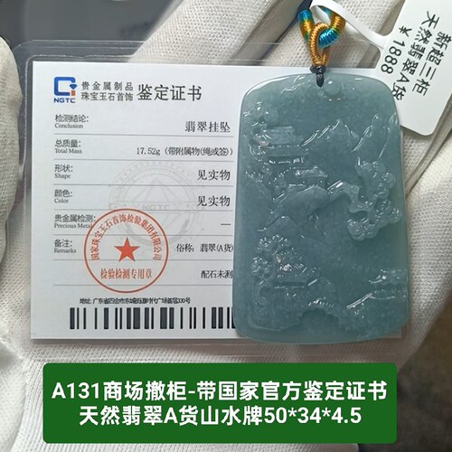 商场撤柜天然翡翠A货有靠山水牌吊坠玉坠挂件 带证书保真品a131