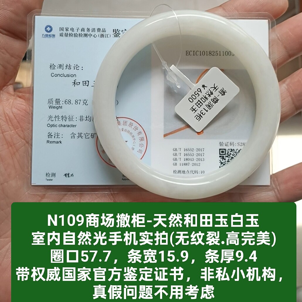商场撤柜-天然和田玉手镯白玉镯子 带国家官方证书保真品礼物n109