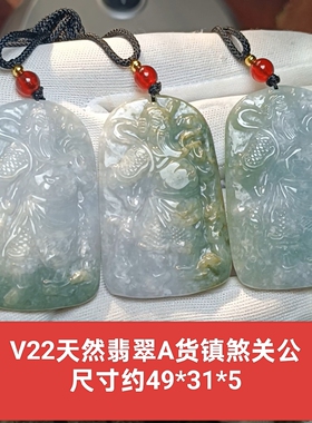 天然a货翡翠关公镇煞关二哥吊坠玉坠挂件玉牌 保真品玉器饰品v22