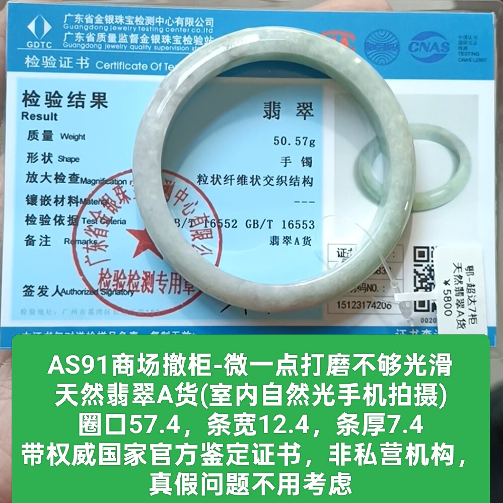 商场撤柜-天然a货翡翠手镯玉镯子 微粗皮 带官方证书保真品as91