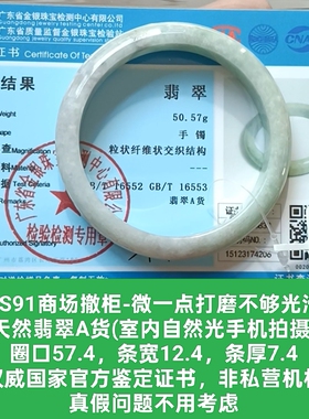 商场撤柜-天然a货翡翠手镯玉镯子 微粗皮 带官方证书保真品as91