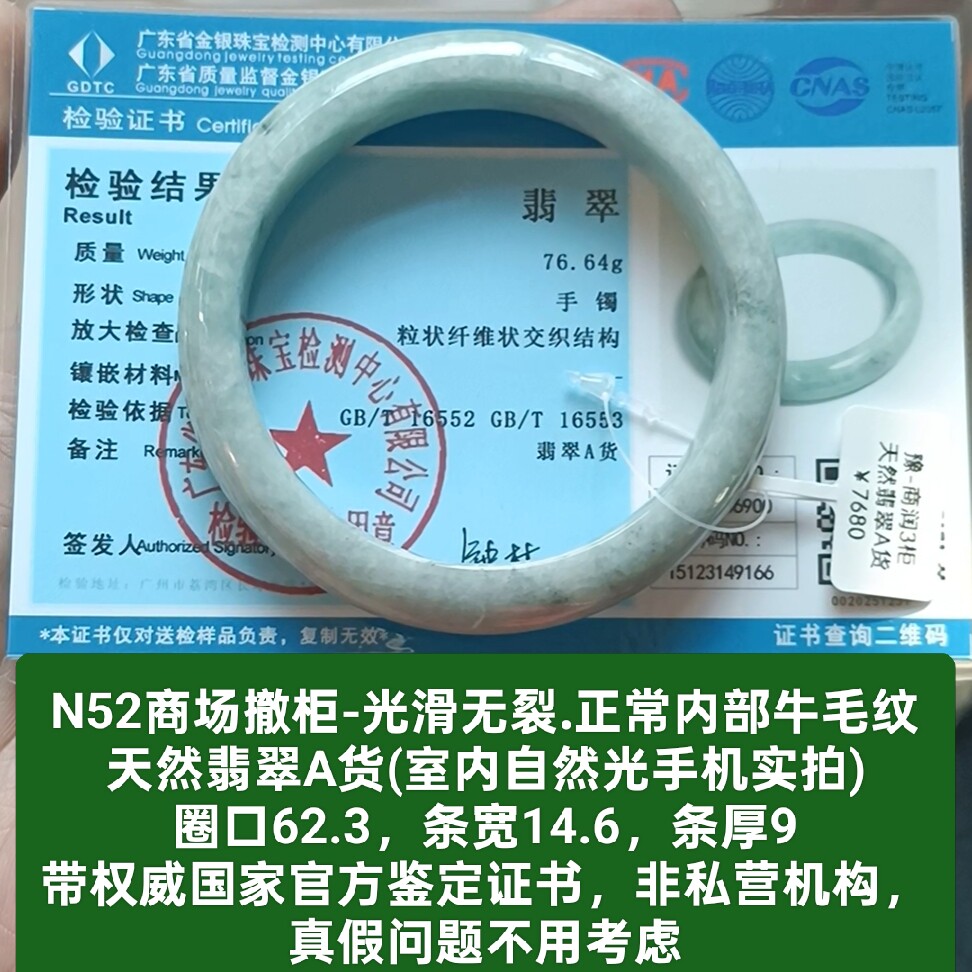 商场撤柜天然a货翡翠手镯玉镯子 内部纹 带官方证书保真品礼物n52