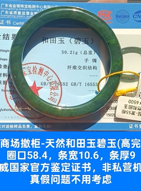 商场撤柜-天然和田玉碧玉手镯玉镯子 带国家官方证书保真品礼物q7