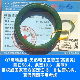 商场撤柜-天然和田玉碧玉手镯玉镯子 带国家官方证书保真品礼物q7