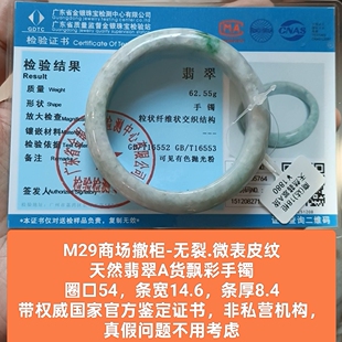 微皮纹 带国家官方证书保真品m29 天然翡翠A货手镯玉镯 商场撤柜