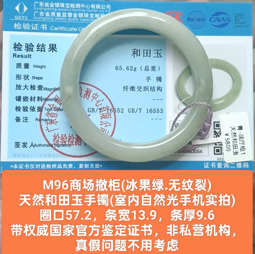 商场撤柜天然和田玉手镯玉镯子 带国家官方鉴定证书保真品礼物m96