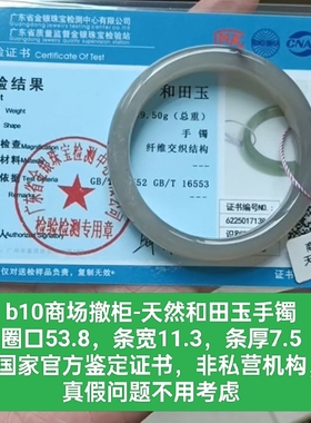 天然和田玉圆条宽版手镯玉镯 带国家官方鉴定证书保真品礼物b10