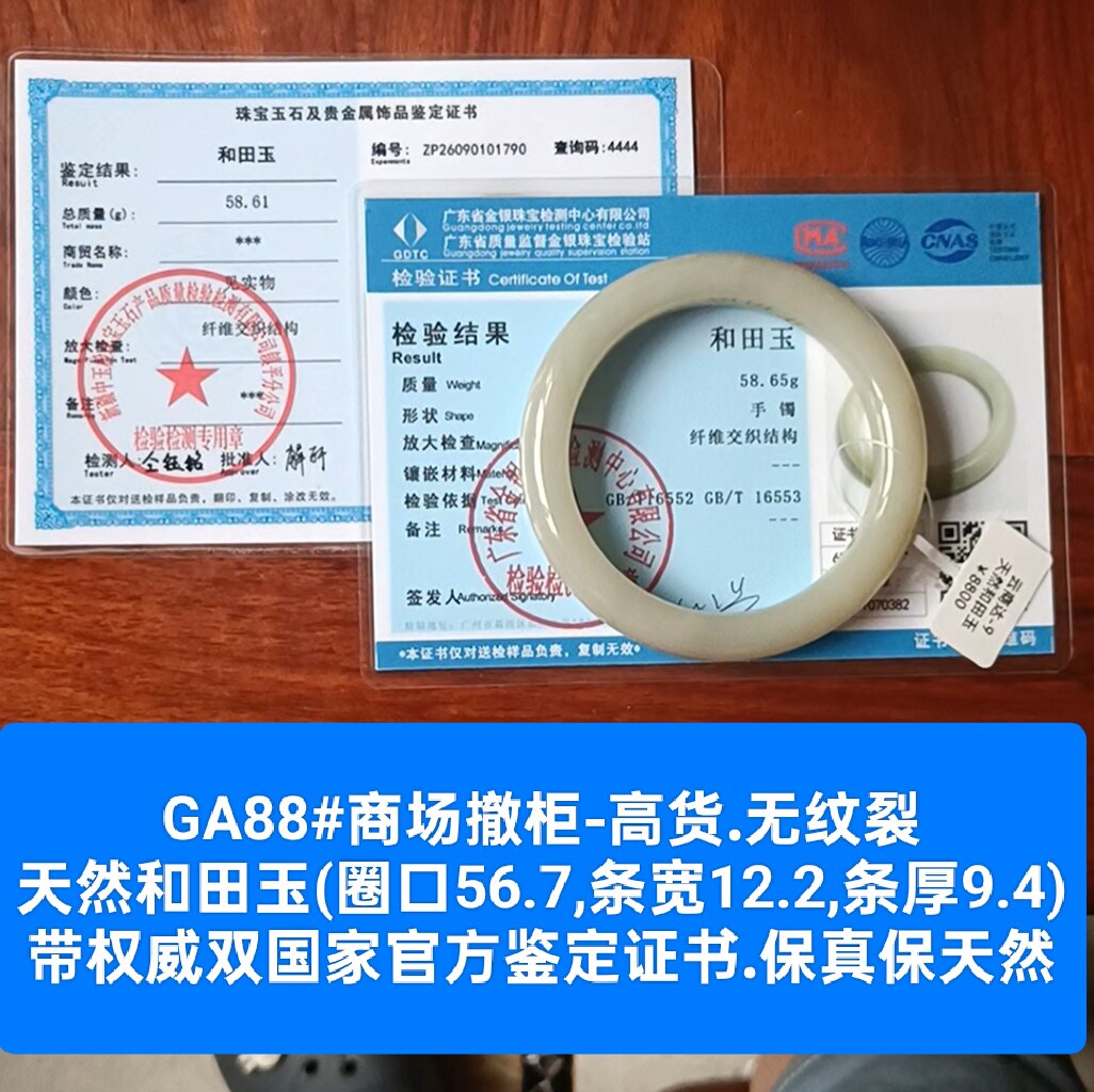 商场撤柜天然和田玉手镯玉镯子高货 带双官方证书保真品礼物ga88
