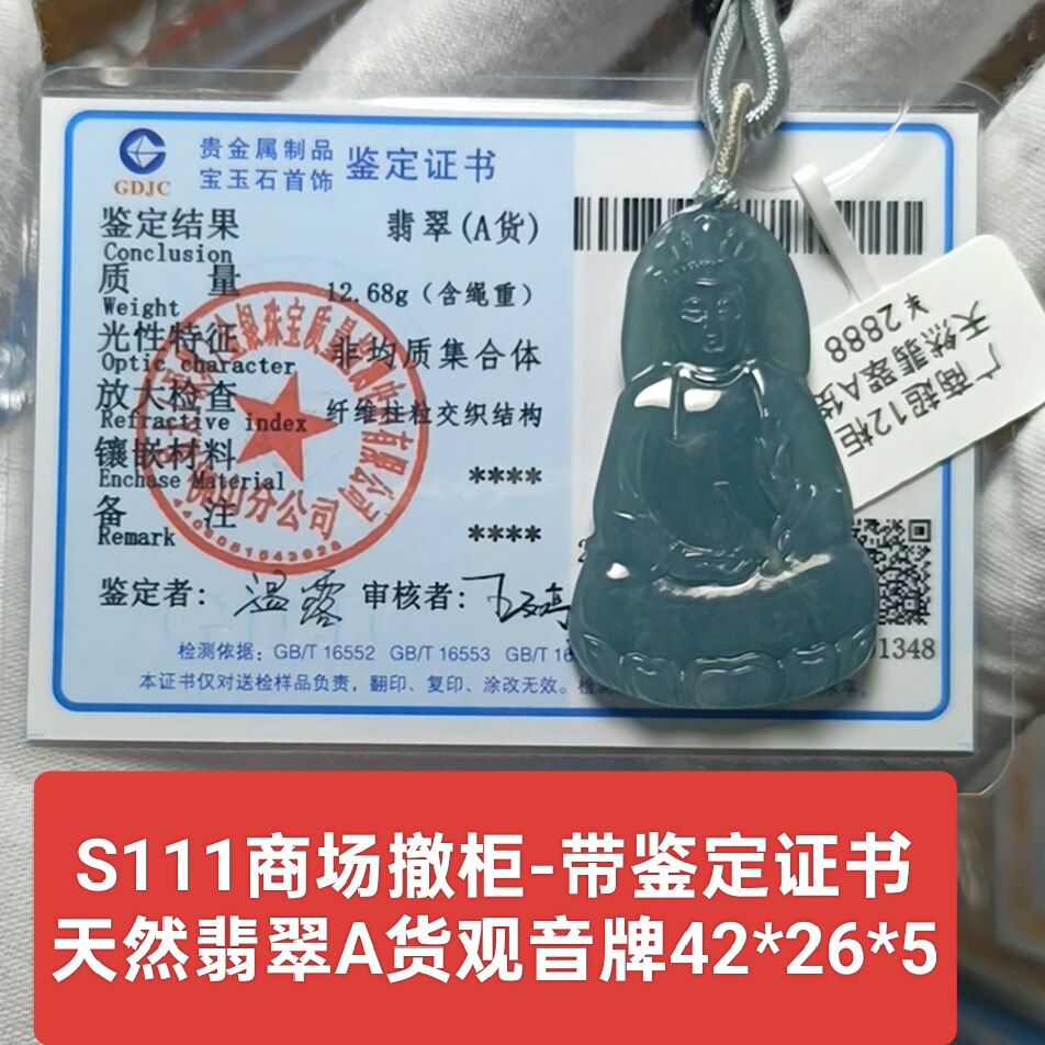 天然翡翠a货蓝水观音菩萨吊坠玉坠挂件 带鉴定证书保真品礼物s111