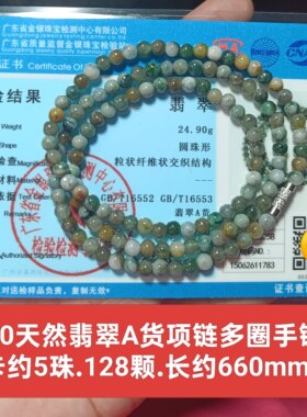 天然翡翠A货多宝珠链项链多圈手链diy128颗 带鉴定证书保真品h90
