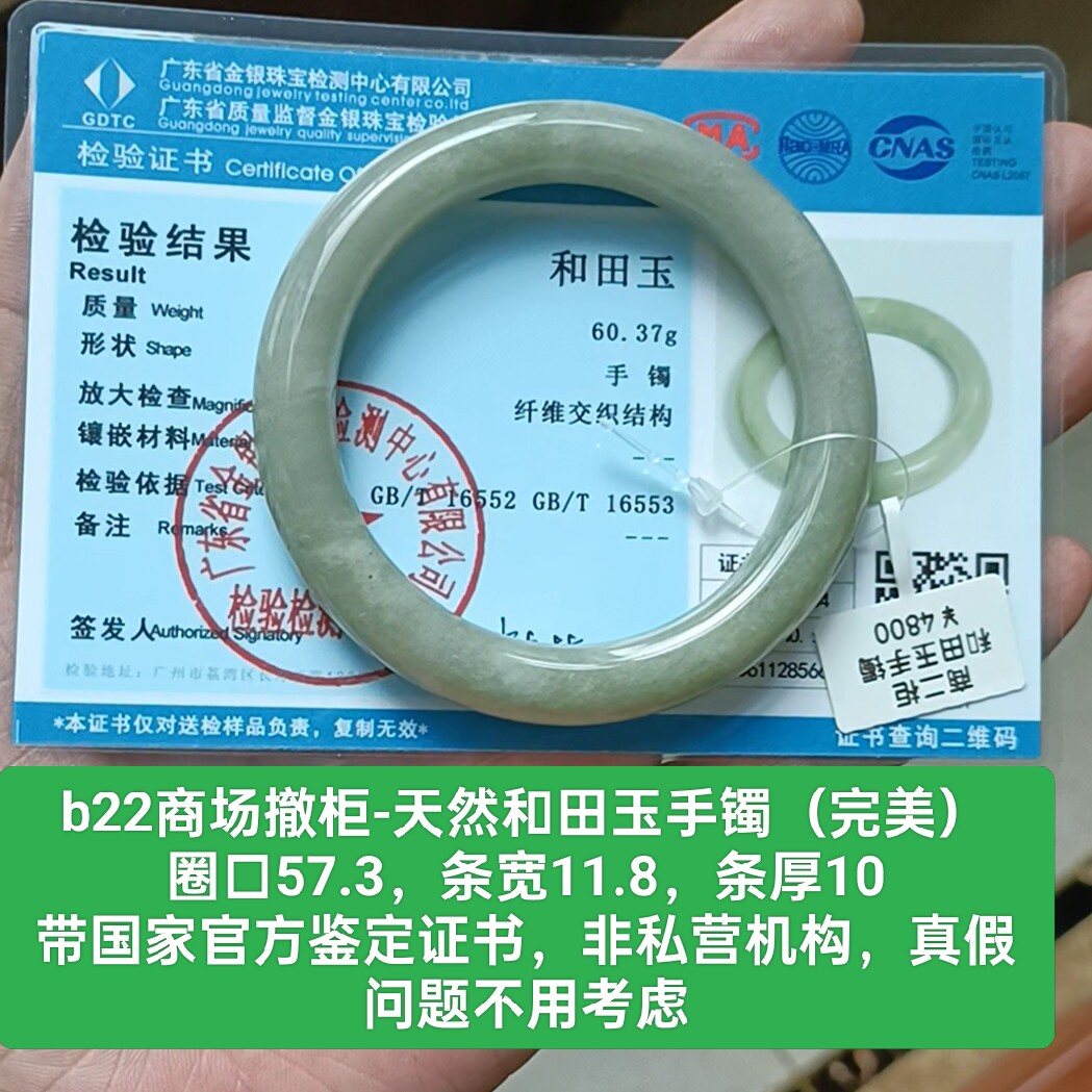 天然和田玉手镯玉镯 带国家官方鉴定证书保真品送长辈女生礼物b22