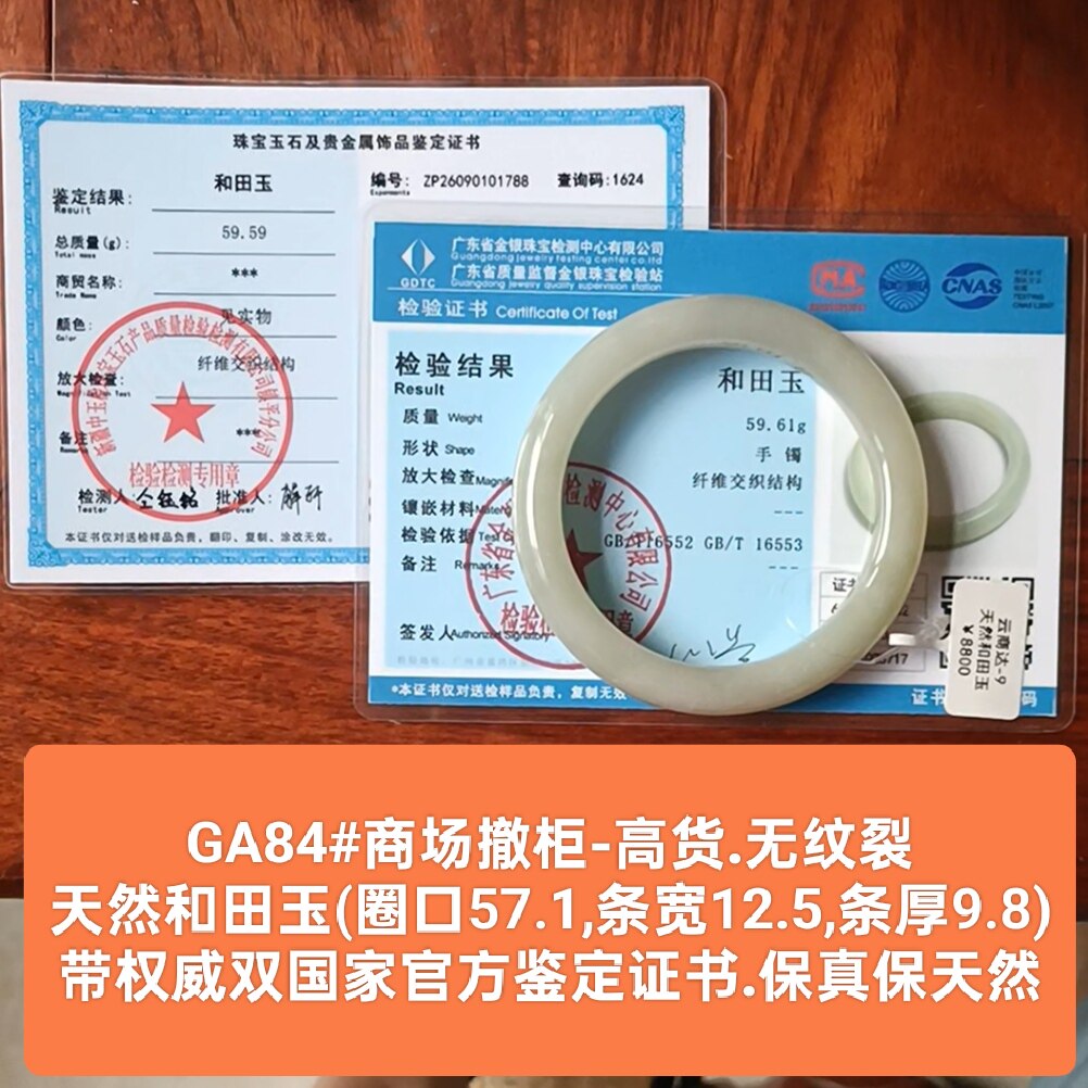商场撤柜天然和田玉手镯玉镯子高货 带双官方证书保真品礼物ga84