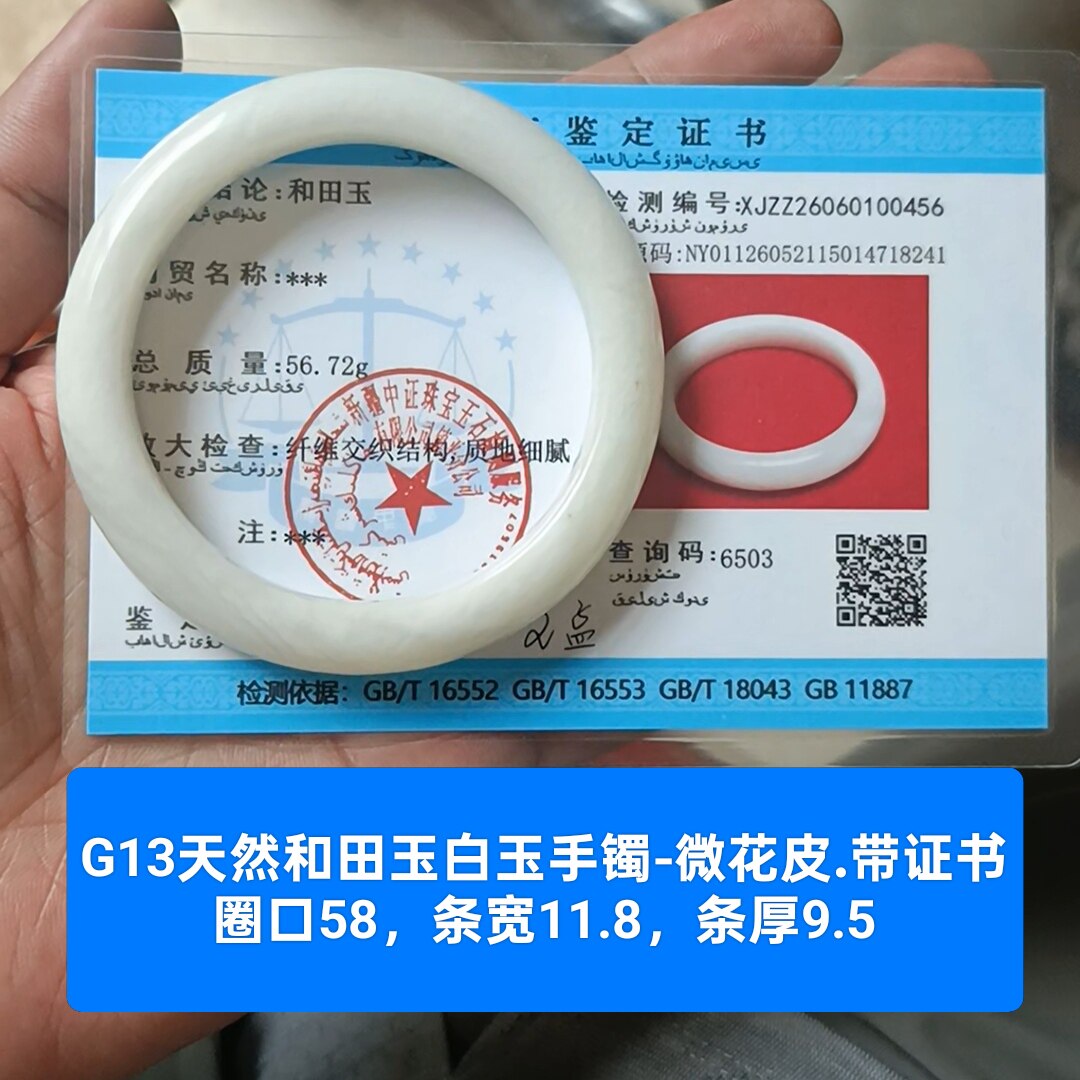 天然和田玉白玉手镯玉镯子 暖白 微花皮 带鉴定证书保真品礼物g13