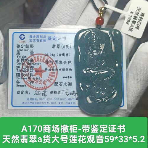 天然翡翠a货大号莲花观音吊坠玉坠挂件 带鉴定证书保真品礼物a170