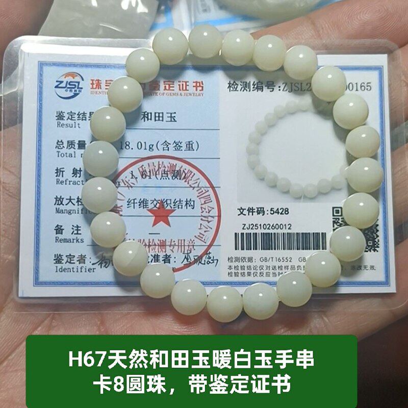 天然和田玉暖白玉手链手串 卡8圆珠 泉友净土带证书保真品礼物h67