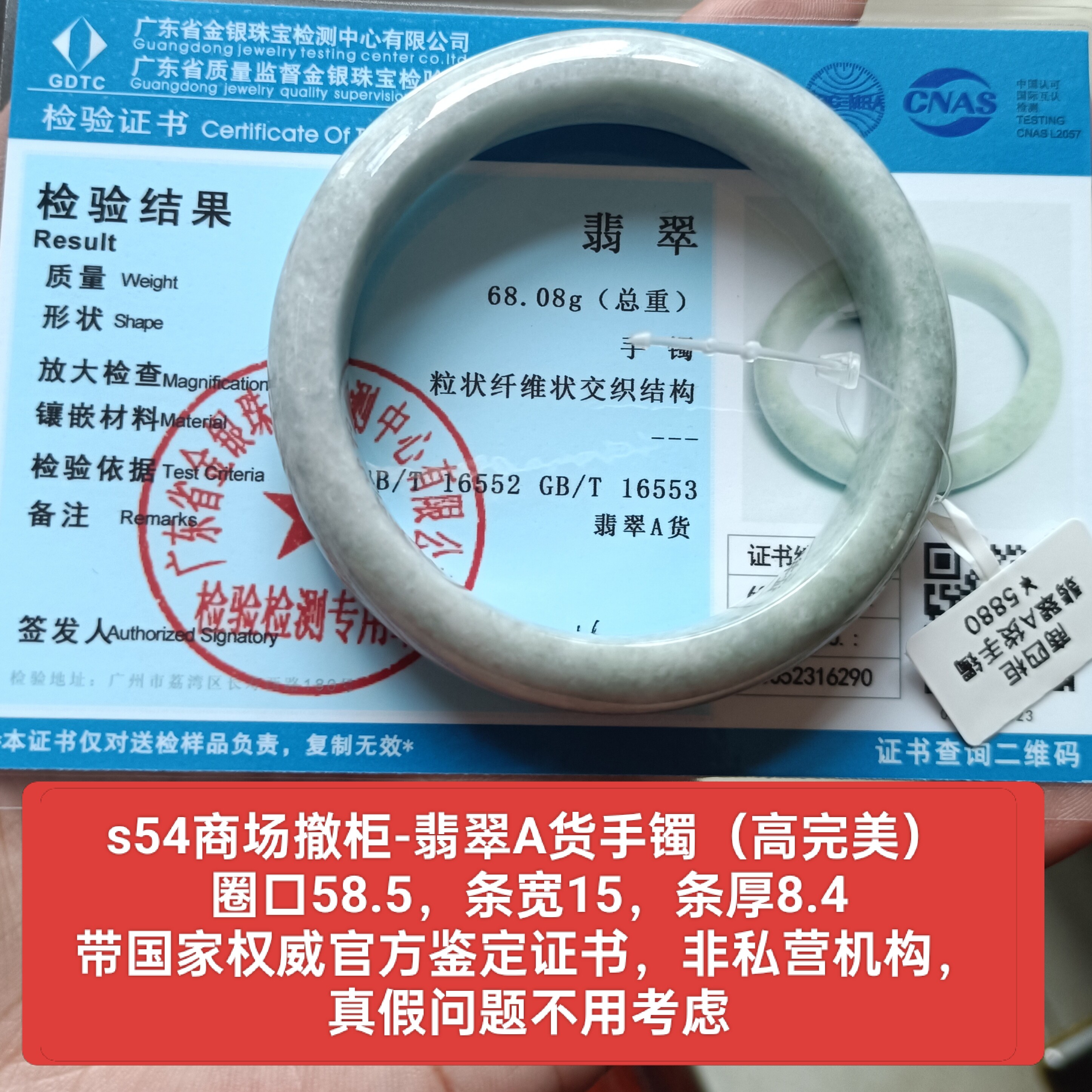商场撤柜-天然翡翠A货宽版手镯玉镯 淡绿保真品带官方鉴定证书s54