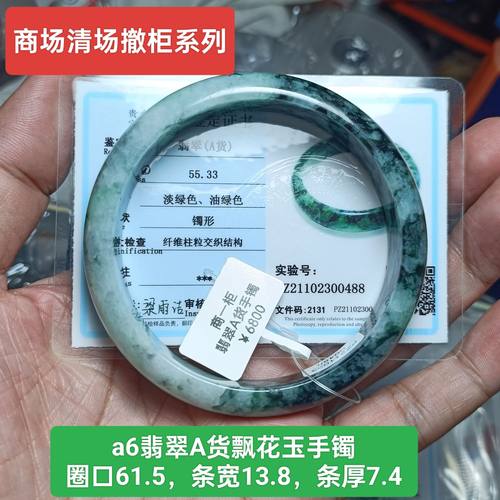 商场撤柜-翡翠A货飘花手镯玉镯手饰 保真品带鉴定证书长辈礼物a6