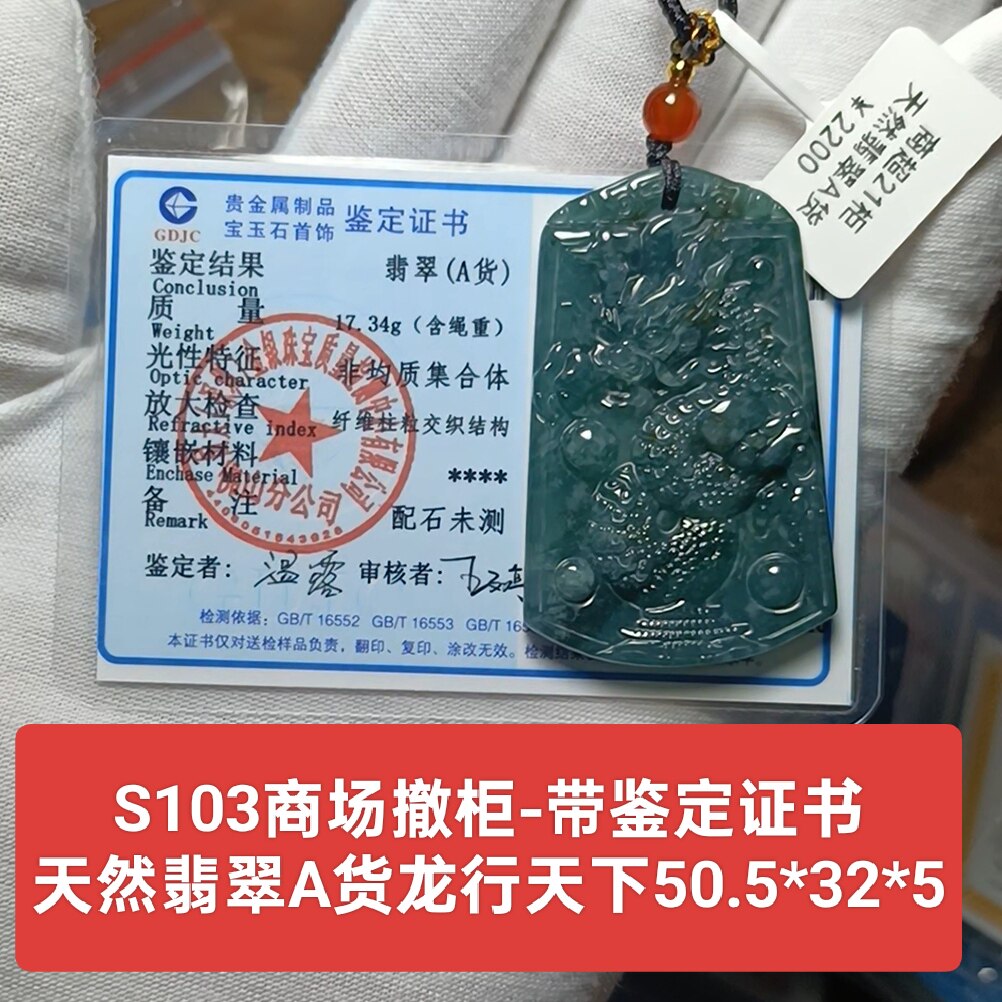 天然翡翠a货龙行天下龙牌吊坠玉坠挂件 带鉴定证书保真品礼物s103