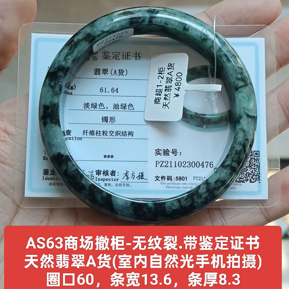 商场撤柜-天然a货翡翠飘花手镯玉镯子 带证书保真品母亲礼物as63