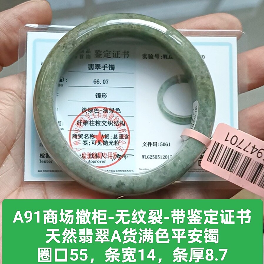 天然翡翠A货厚条平安镯手镯玉镯 无纹裂 带证书保真品母亲礼物a91
